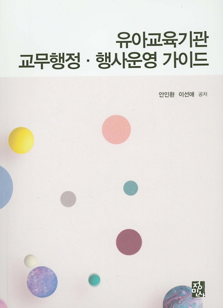 유아교육기관교무행정 행사운영가이드