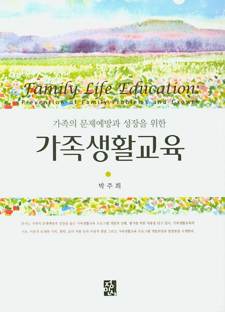 가족생활교육