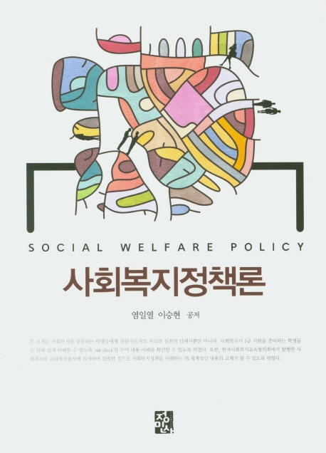 사회복지정책론