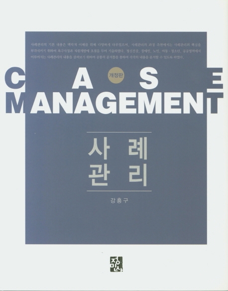 사례관리