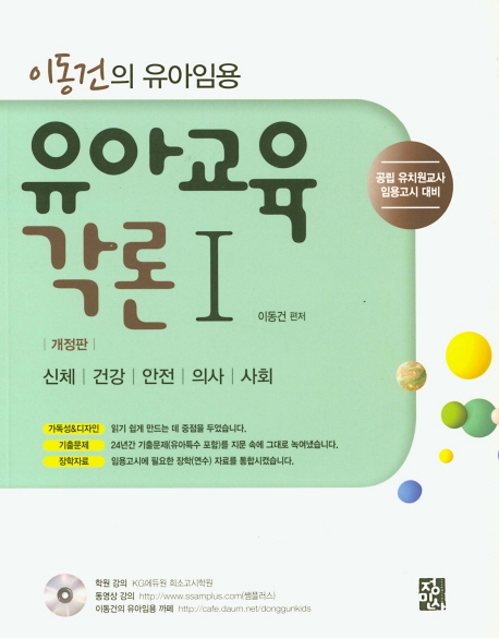 유아교육각론1