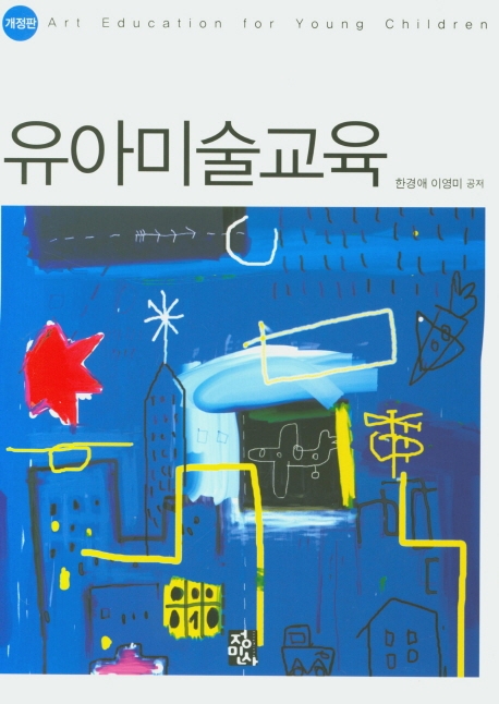 유아미술교육