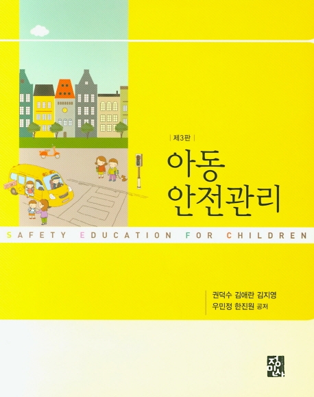 아동안전관리