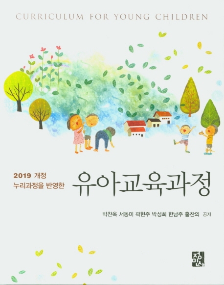 유아교육과정