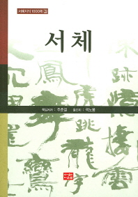 서체