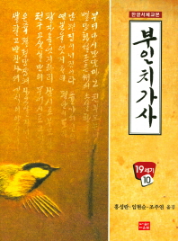 부인치가사