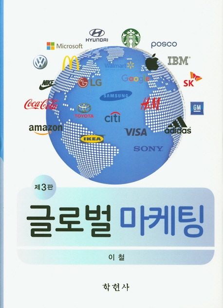 글로벌마케팅