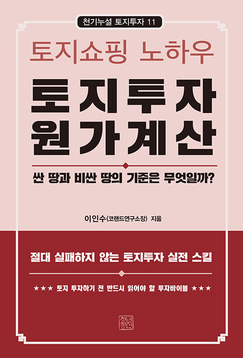 토지투자 원가계산