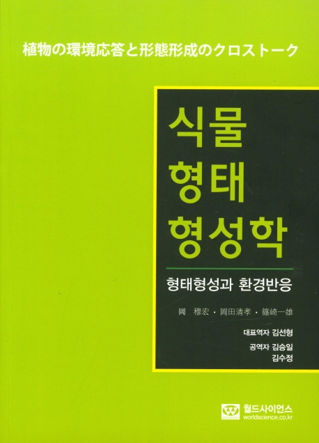 식물형태형성학