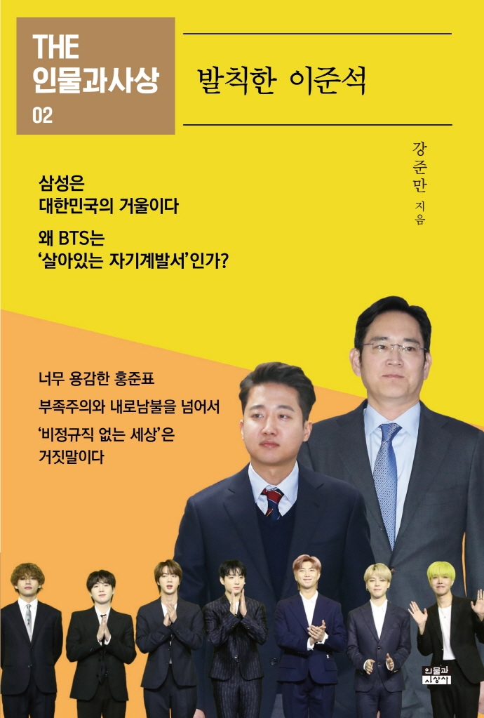 THE 인물과 사상 02