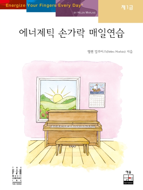 에너제틱 손가락 매일연습 1