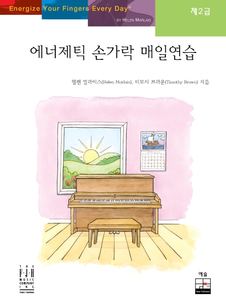에너제틱 손가락 매일연습 2