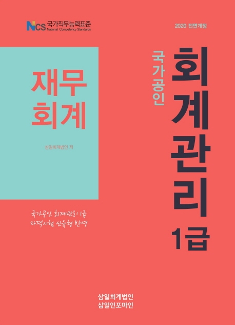 회계관리1급(재무회계)