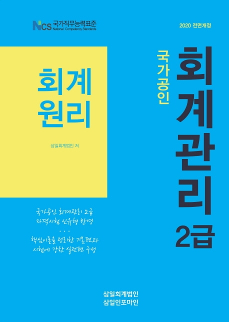 회계관리2급(회계원리)