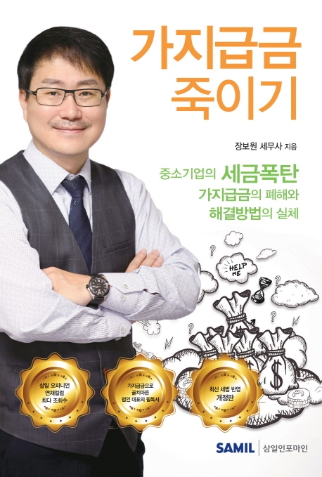 가지급금 죽이기