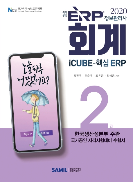 ERP 정보관리사 회계 2급