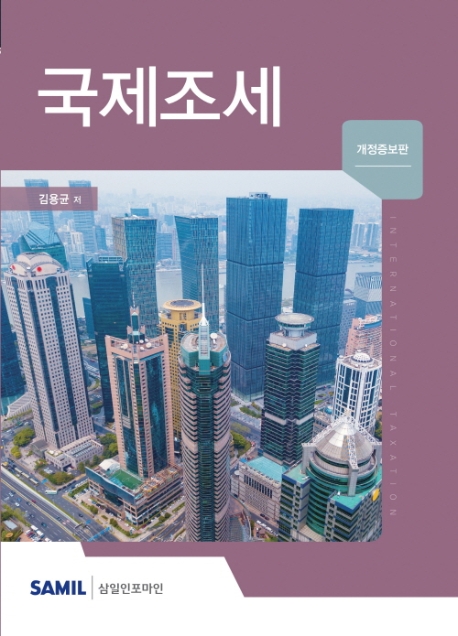 국제조세