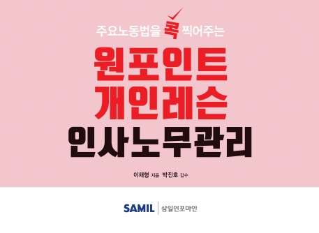 원포인트 개인레슨 인사노무관리