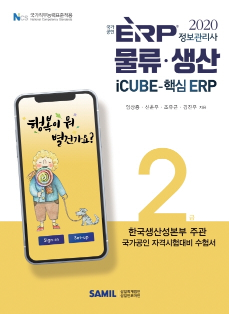 ERP 정보관리사 물류 생산 2급