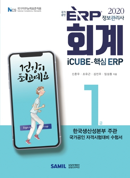 ERP 정보관리사 회계 1급