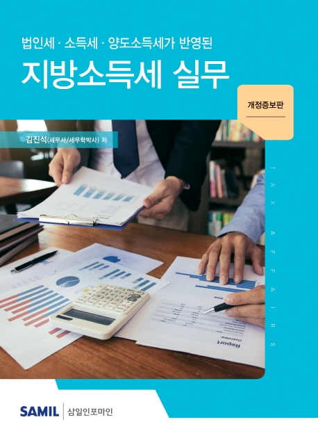 지방소득세 실무