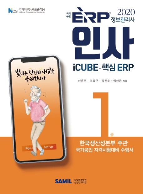 ERP 정보관리사 인사 1급
