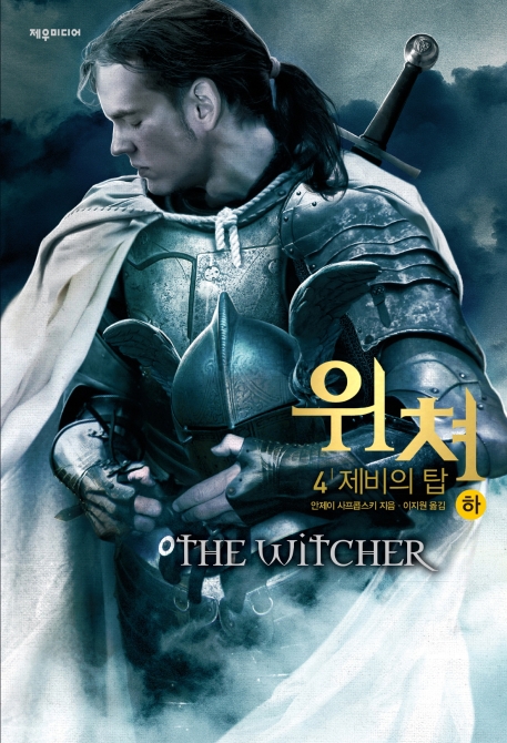위쳐:4 제비의 탑(하)