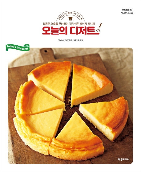 오늘의 디저트