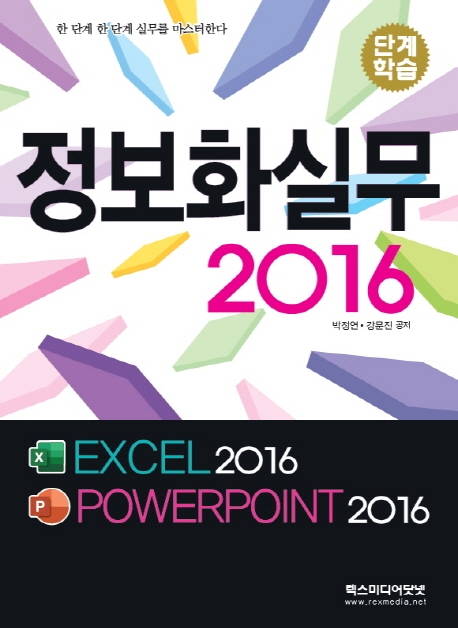 단계학습) 정보화실무 2016