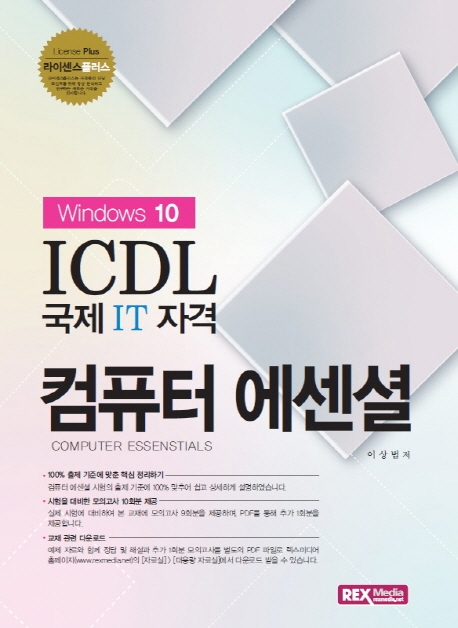(라이센스플러스) IC이 컴퓨터 에센셜