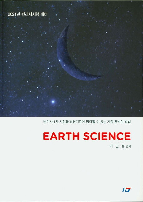 EARTH SCIENCE