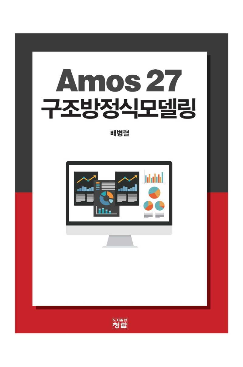 Amos 27 구조방정식모델링