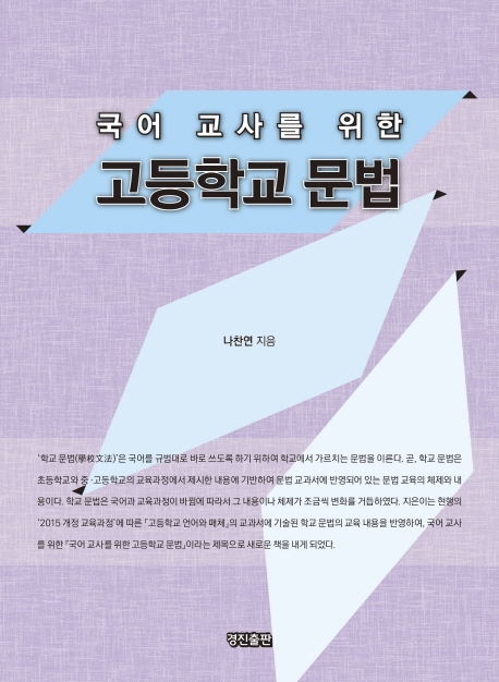 국어교사를 위한 고등학교 문법