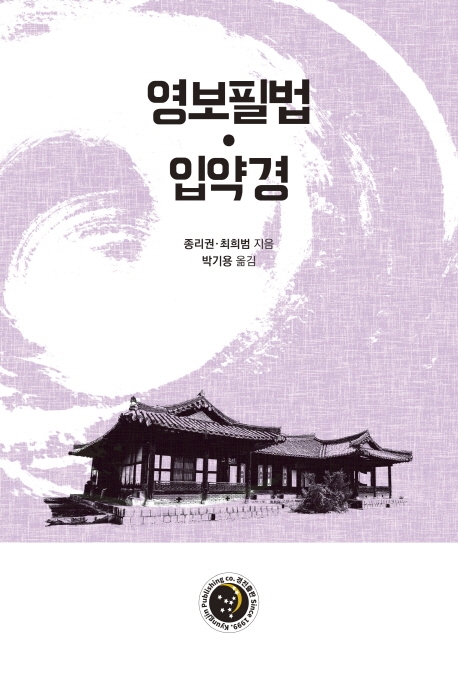 영보필법. 입약경