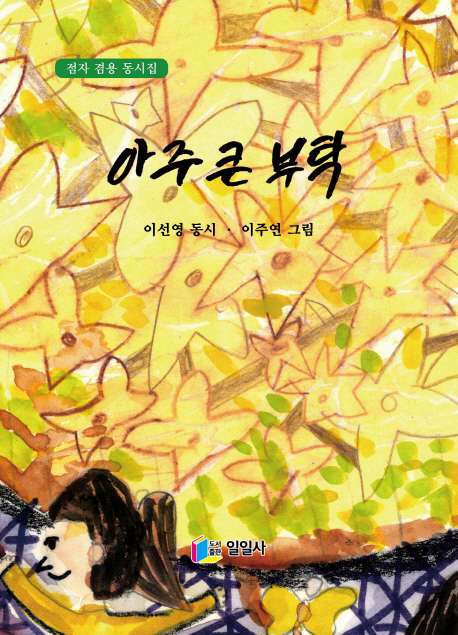아주 큰 부탁