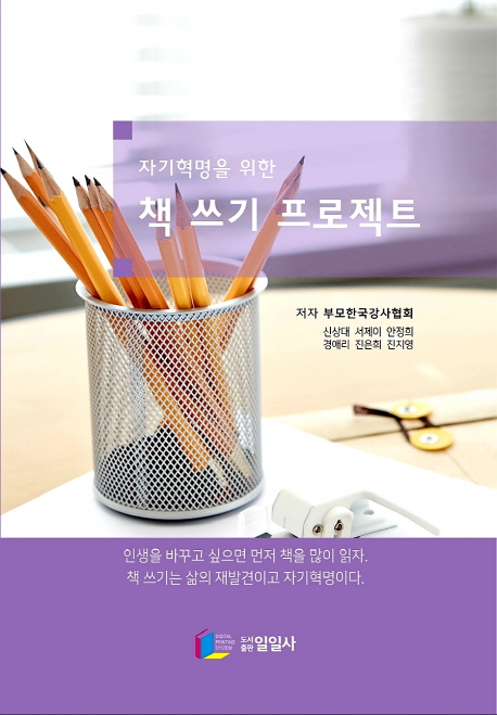 자기혁명을 위한 책쓰기 프로젝트