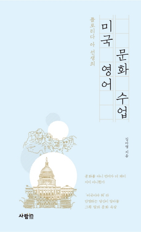 미국 영어 문화 수업