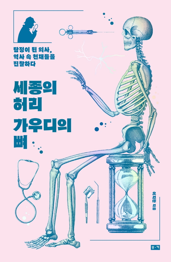 세종의 허리