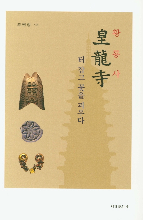 황룡사