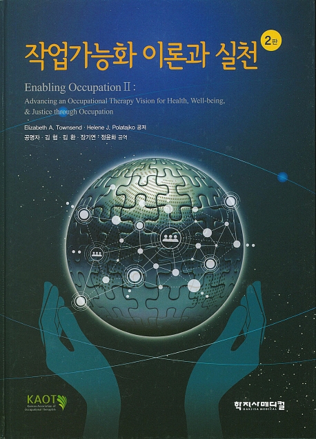 작업가능화 이른과 실천 2판