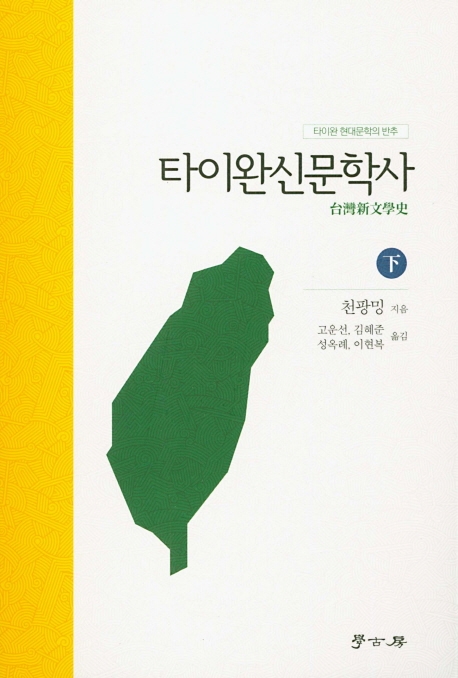 타이완신문학사 2