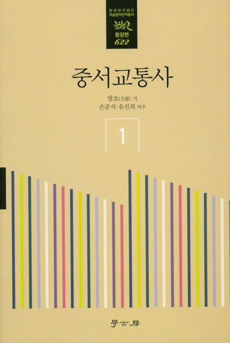 중서교통사 1