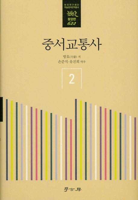중소교통사 2