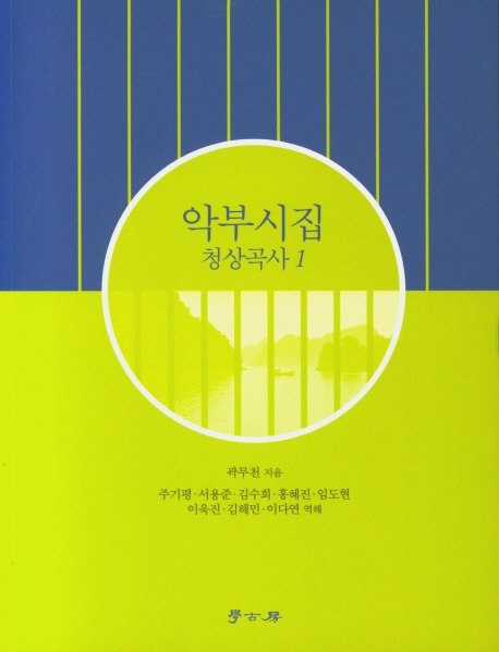 악부지십.청상곡사 1