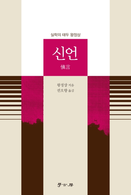 신언