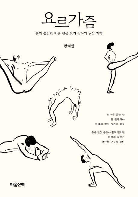 요르가즘