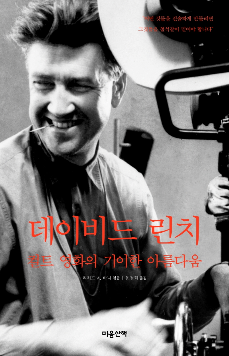 데이비드 린치