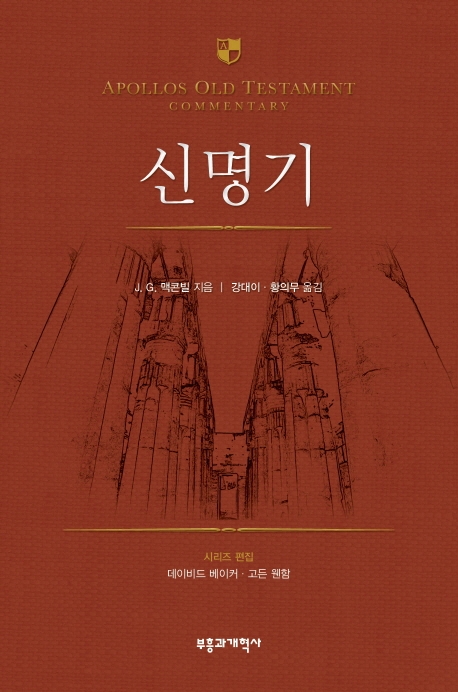 신명기