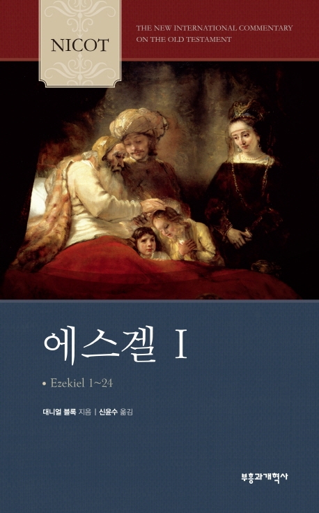 에스겔 1