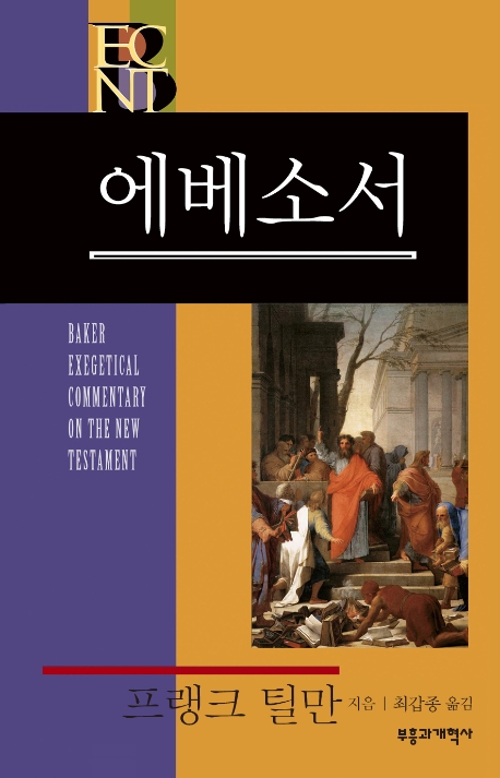 에베소서
